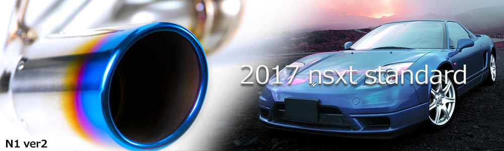 NSXマフラーHeaders